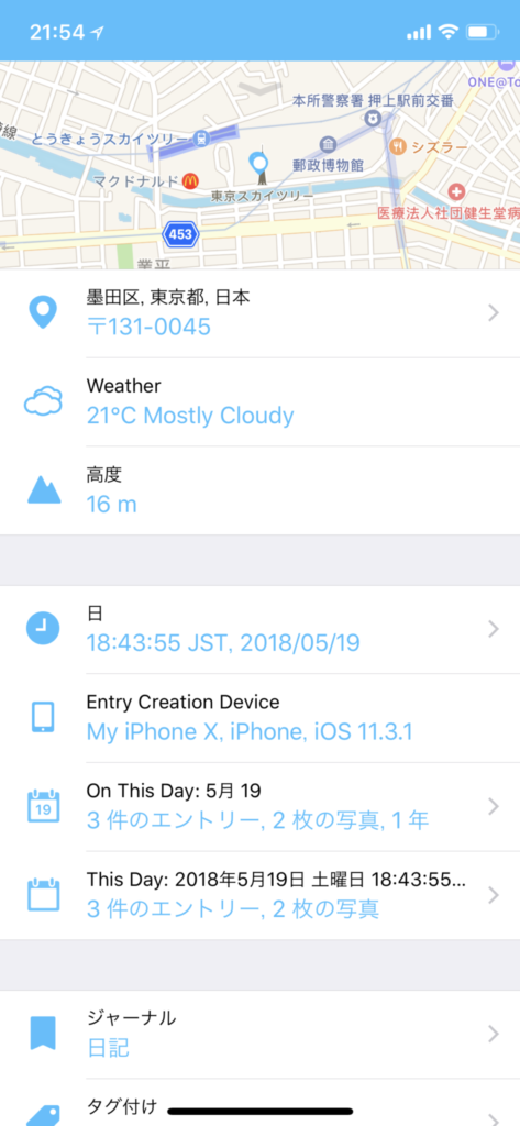 記録した場所や天気などの情報も自動で付加してくれます。
