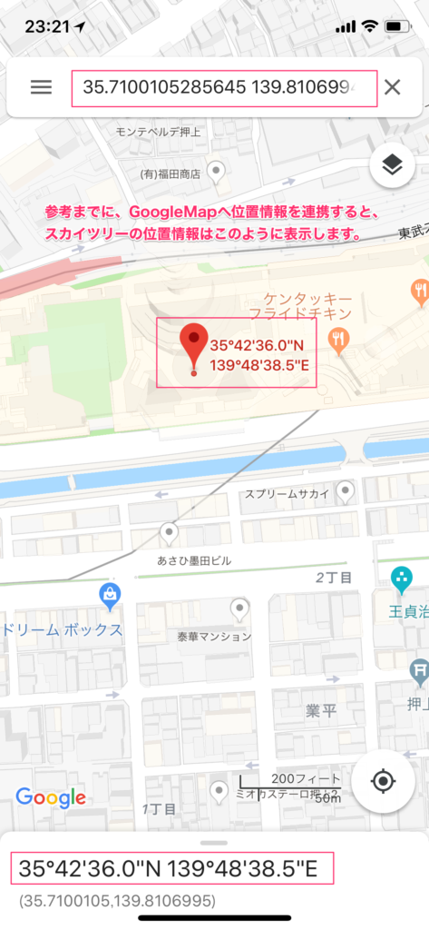 GoogleMapへ位置情報を連携する