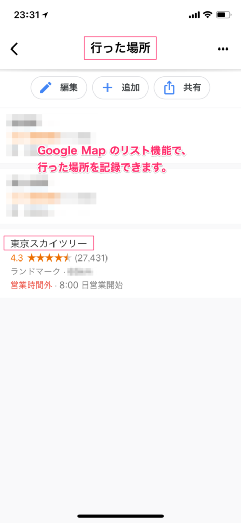 GoogleMapへ連携すればリスト管理も可能です。
