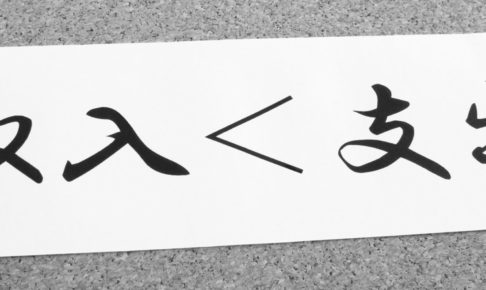 生活保護 について思うこと。