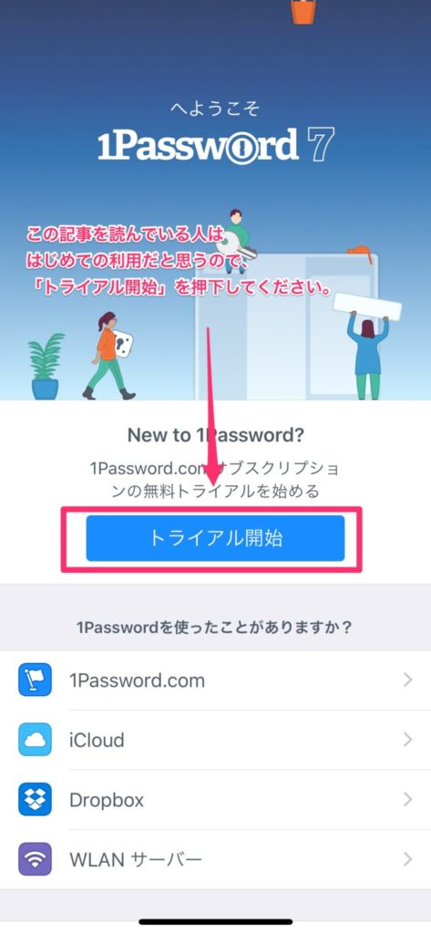 1Password を導入する①
