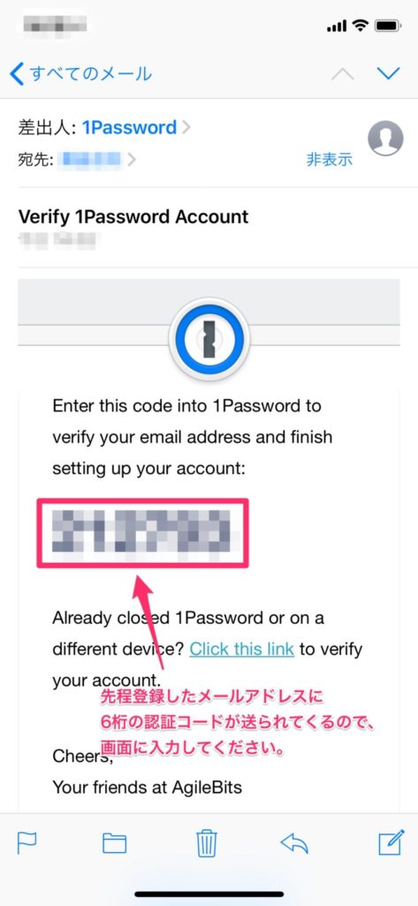 1Password を導入する④
