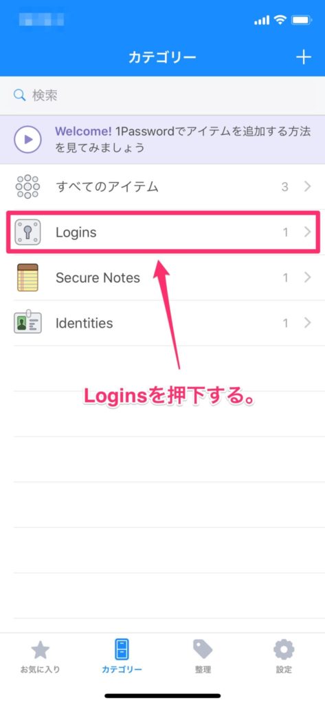 1Password を導入する⑩
