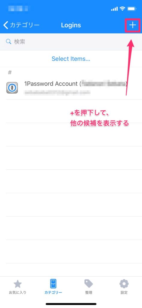 1Password を導入する⑪
