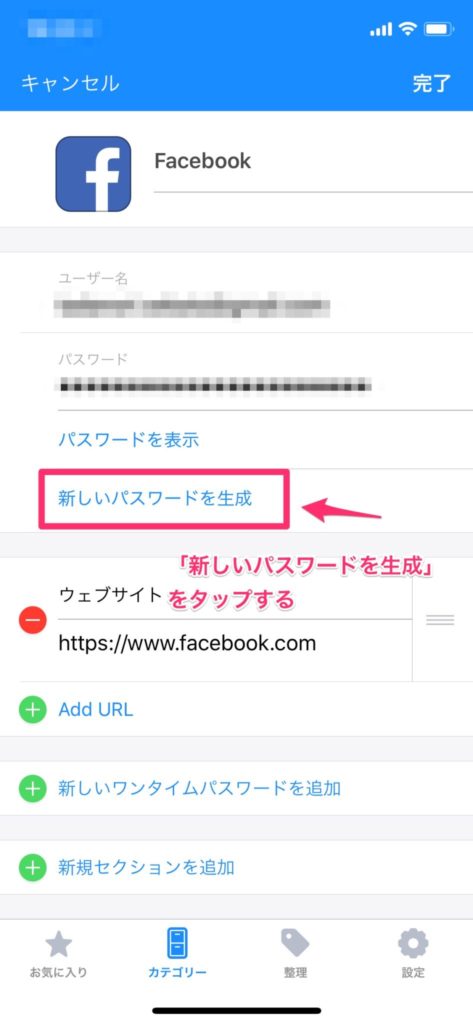 1Password を導入する⑭