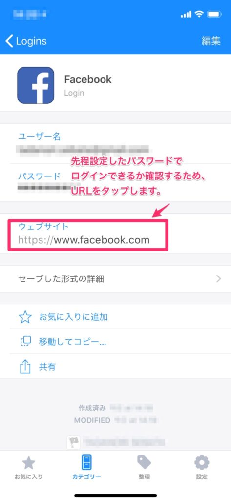 1Password を導入する⑰