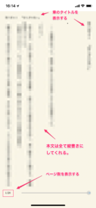 小説家になろうの作品をラノベルで読む場合の画面。