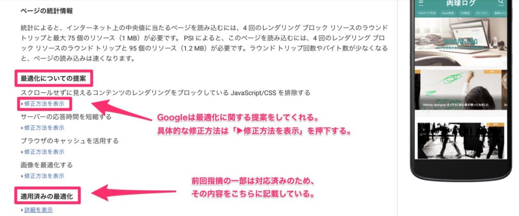 Google はサイト表示速度向上のために提案をしてくれる。