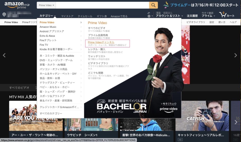 プライムチャンネルは、プライムビデオのサブカテゴリに存在ます。