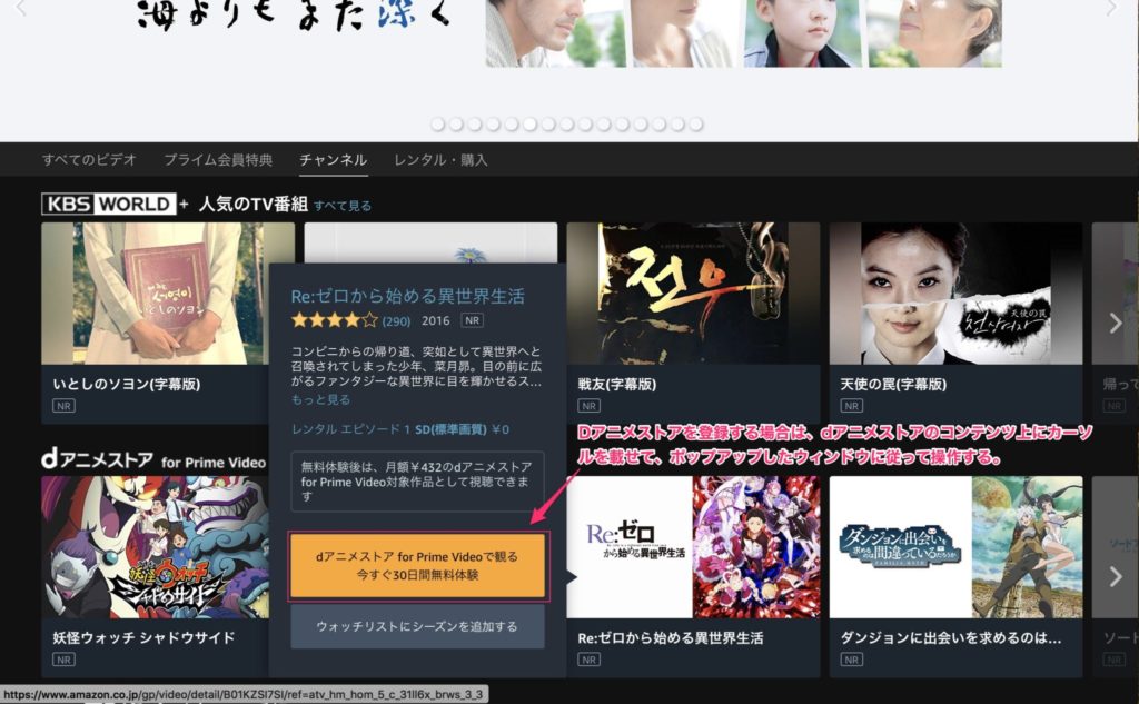 プライムチャンネルの登録は直感的に行なえます。