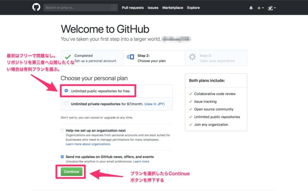 GitHub へ登録する②