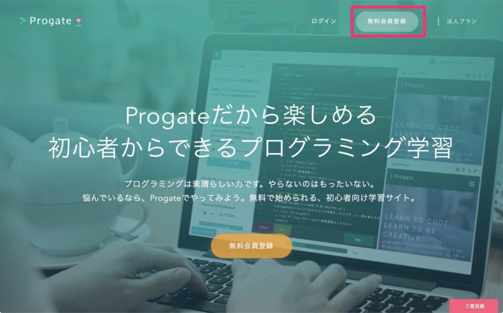 Progate ユーザID登録①