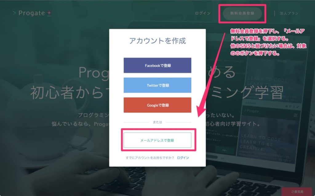 Progate ユーザID登録②