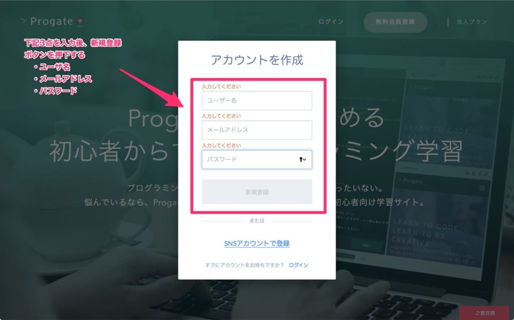 Progate ユーザID登録②