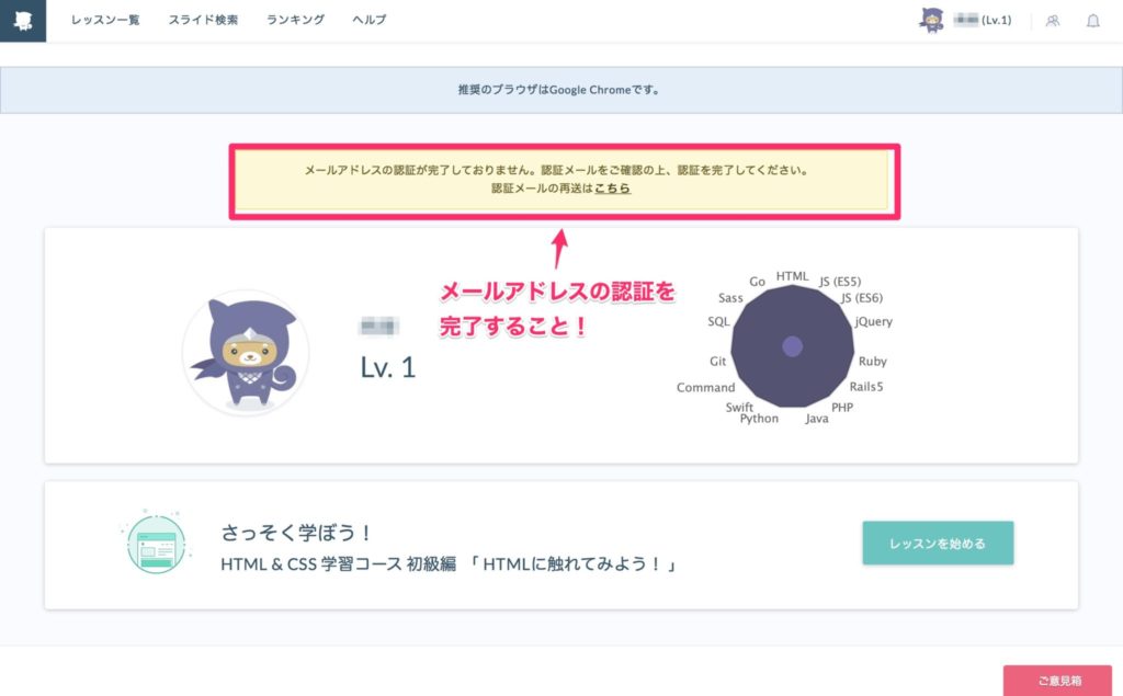 Progate ユーザID登録⑤