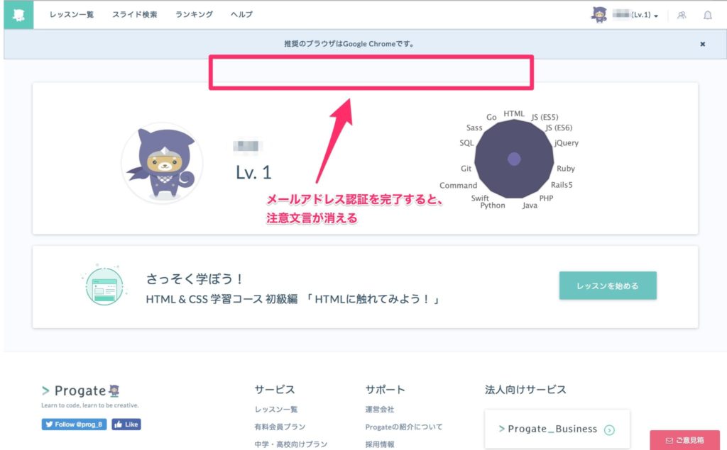 Progate ユーザID登録⑦