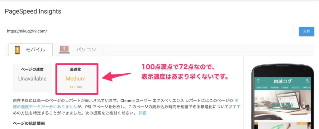 モバイルサイトは前回計測とあまり変わらない結果となりました。