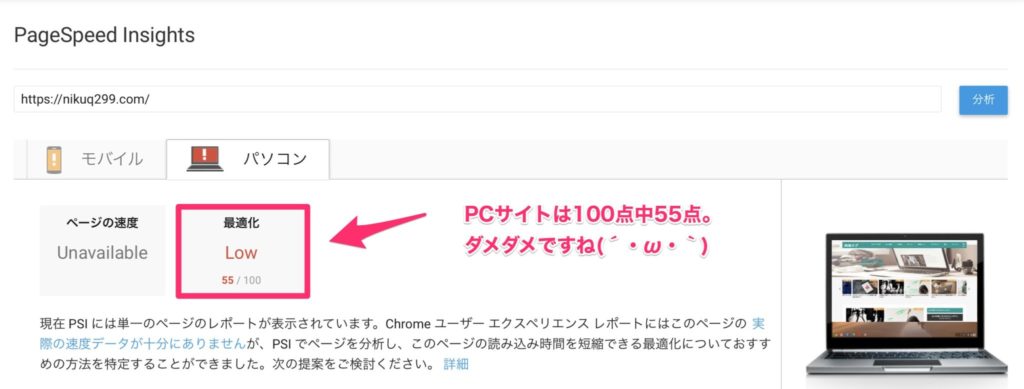 PCサイトは前回計測結果よりだいぶ遅くなっています。