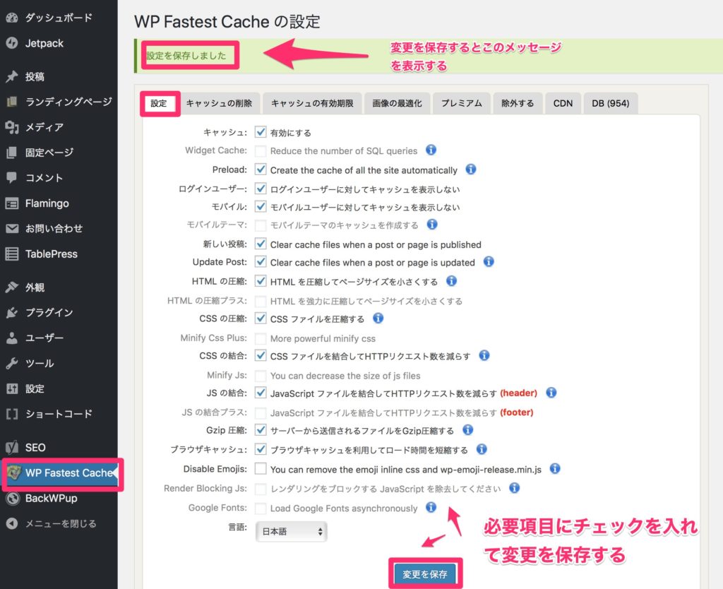 設定タブで必要な機能を選択する。