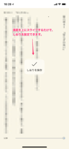 ラノベルは栞を設定できます。