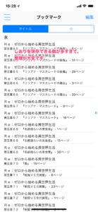 ラノベルで保存できるしおりの数は多すぎて管理が大変です。