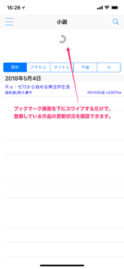 ラノベルは登録している小説をまとめて更新確認できます。
