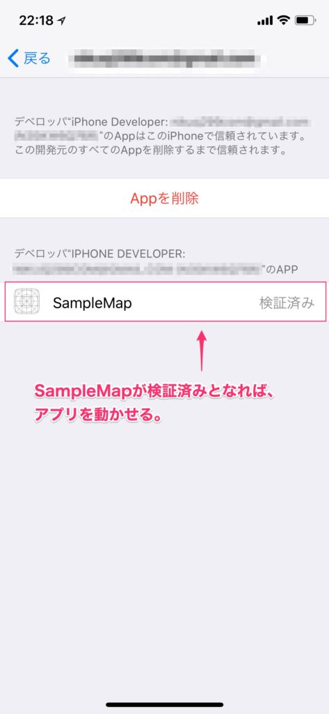 SapleMapが検証済みとなっていることを確認する。