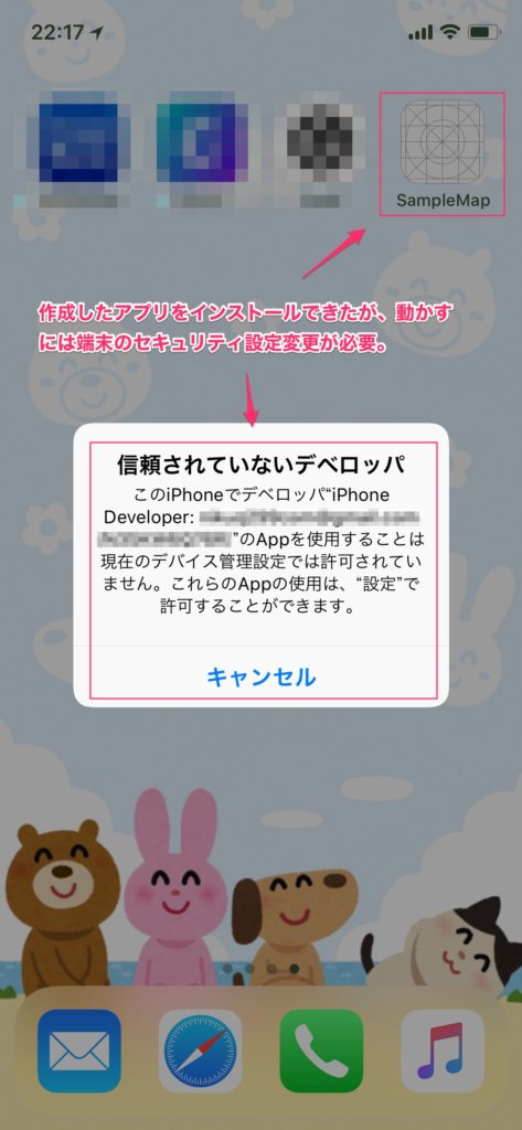 自作アプリを稼働させるため、セキュリティ設定を変更する。