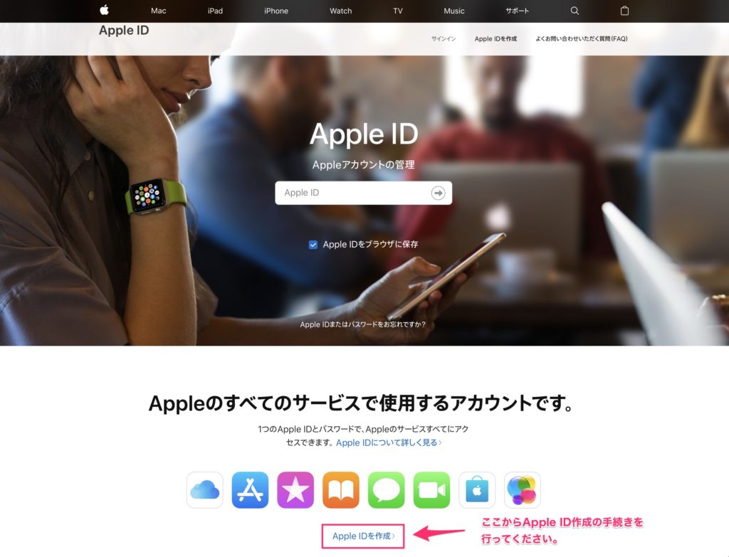 Apple IDを作成する。