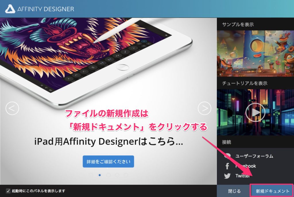 スプラッシュウィンドウから 新規ドキュメント をクリックする。