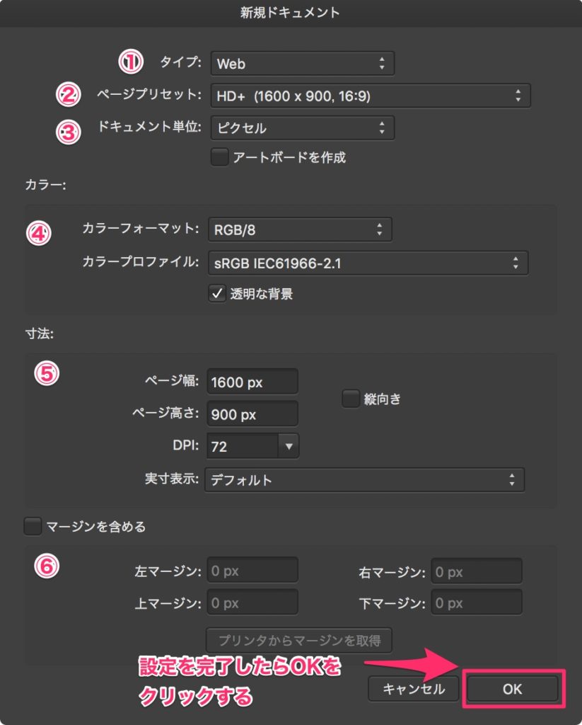 新規ドキュメントの初期設定画面