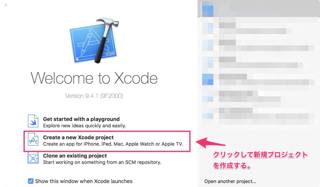 Xcodeでプロジェクトを新規作成する。