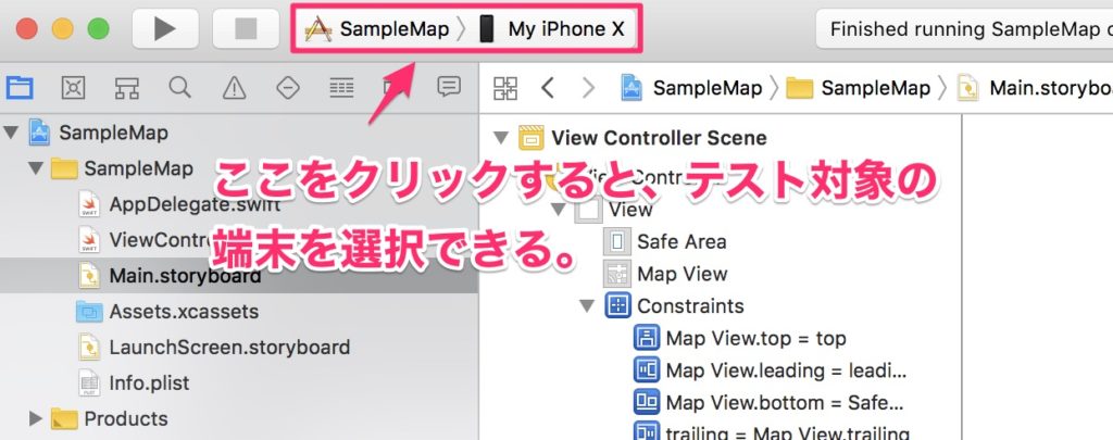 確認端末を選択する。