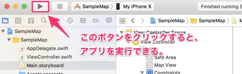 アプリを実行する。
