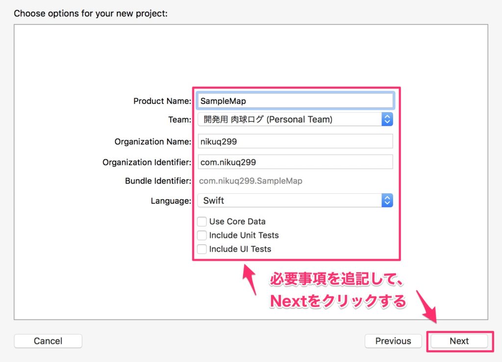 開発に必要な情報を入力する。