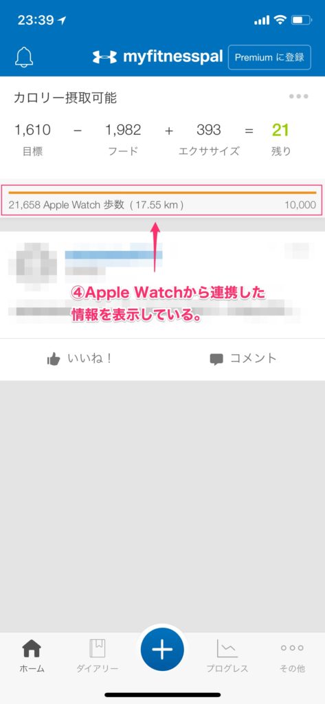 Apple Watchの情報をMyFitnessPal に反映する。