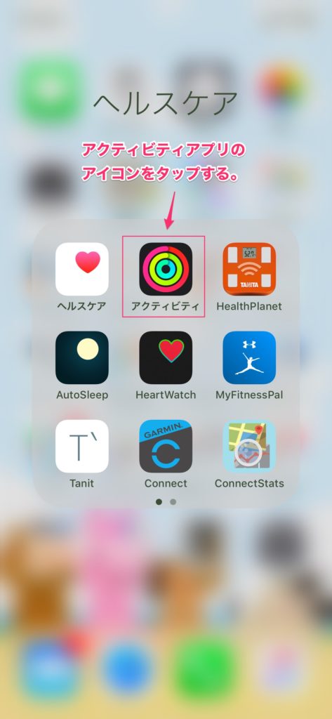 アクティビティアイコンをタップする