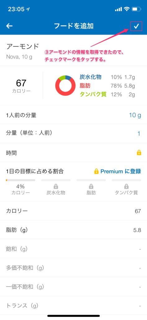 アーモンドの栄養情報を取得できる。