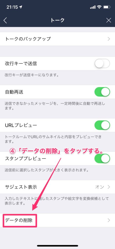 データの削除をタップする