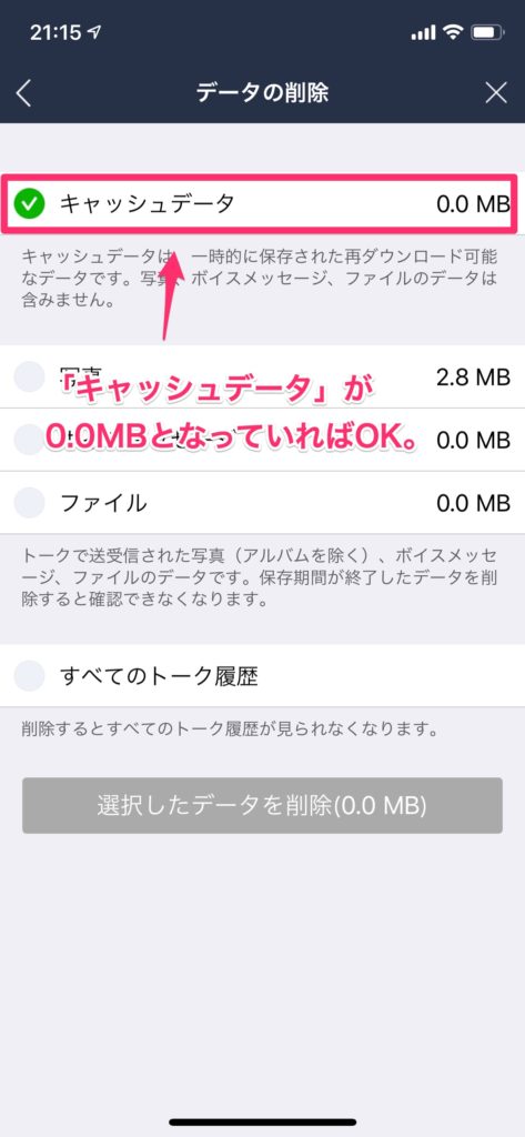 キャッシュ削除の結果を確認する