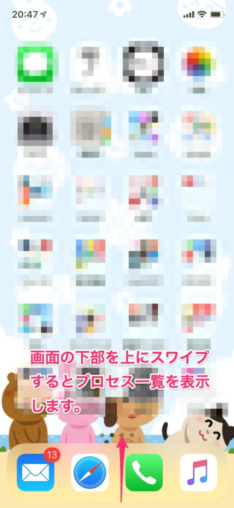 iPhone のホーム画面で下部から上にスワイプする