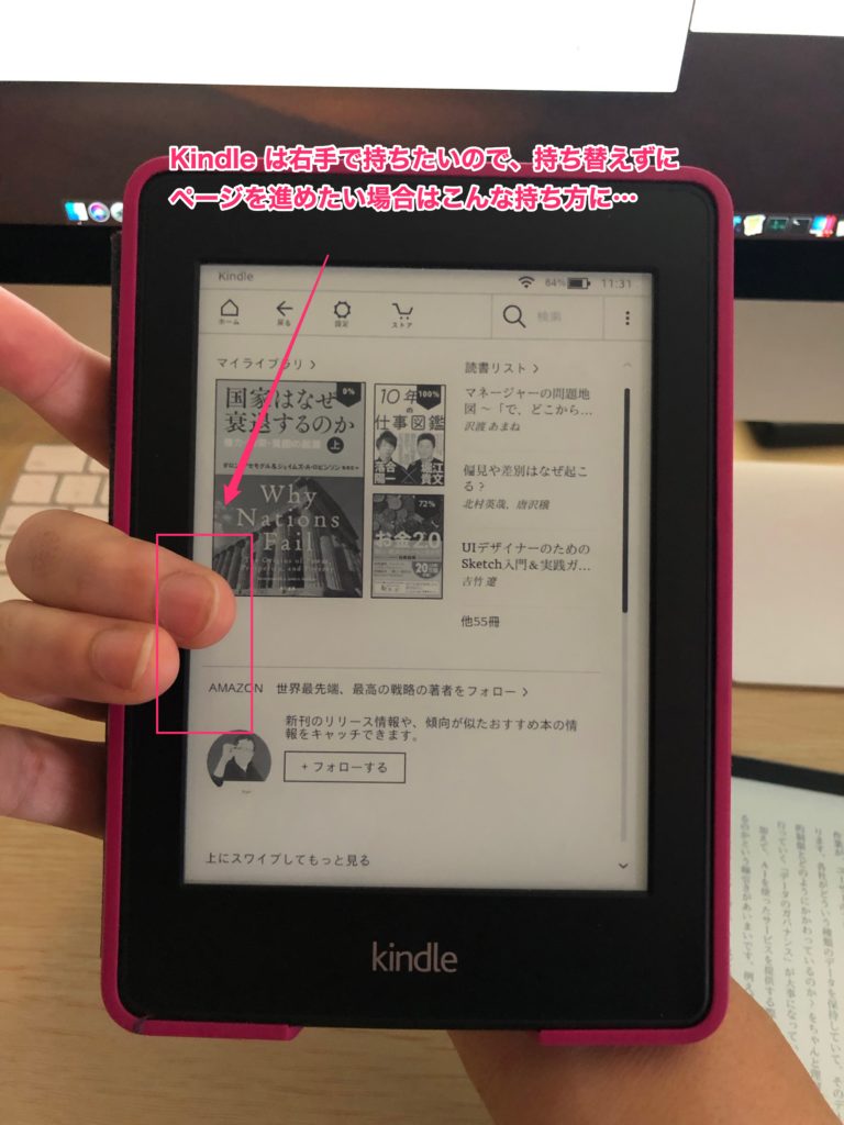 Paperwhiteのポジション